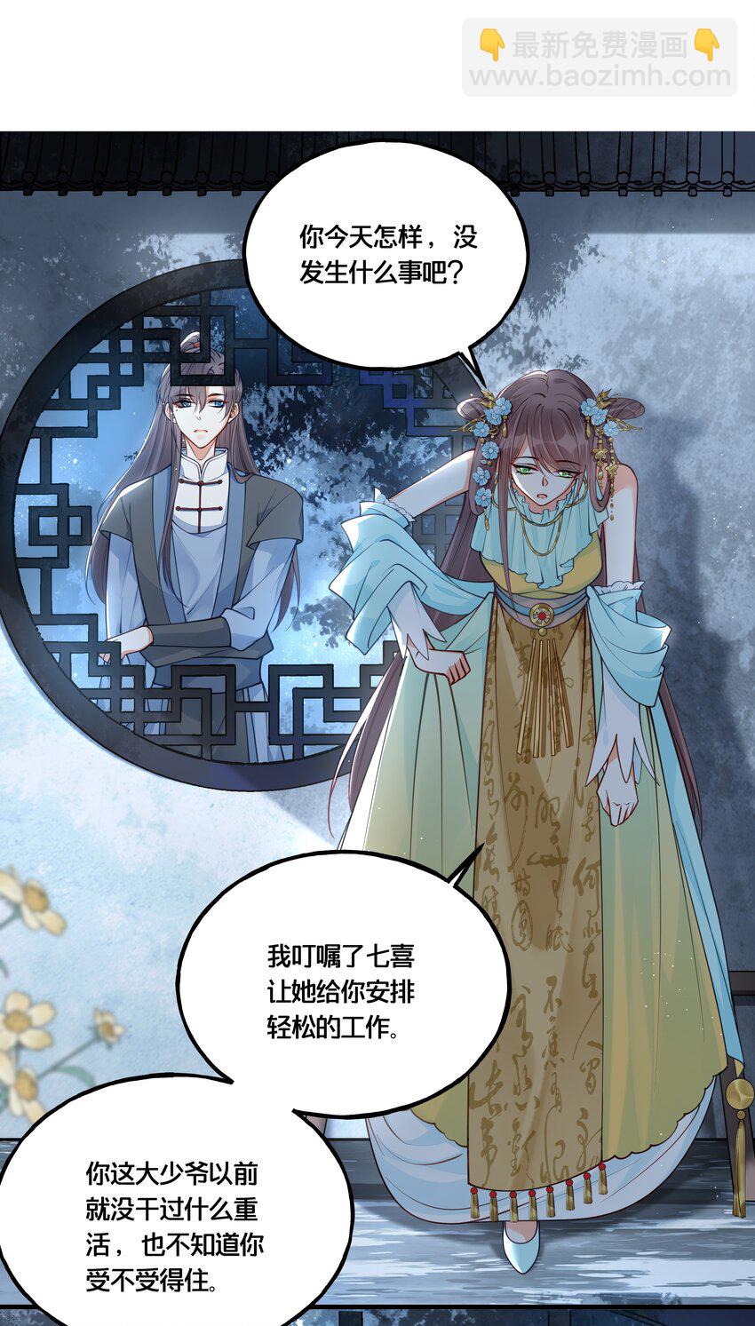 《我不要宫斗啊》011 喜欢失忆的你 第27页