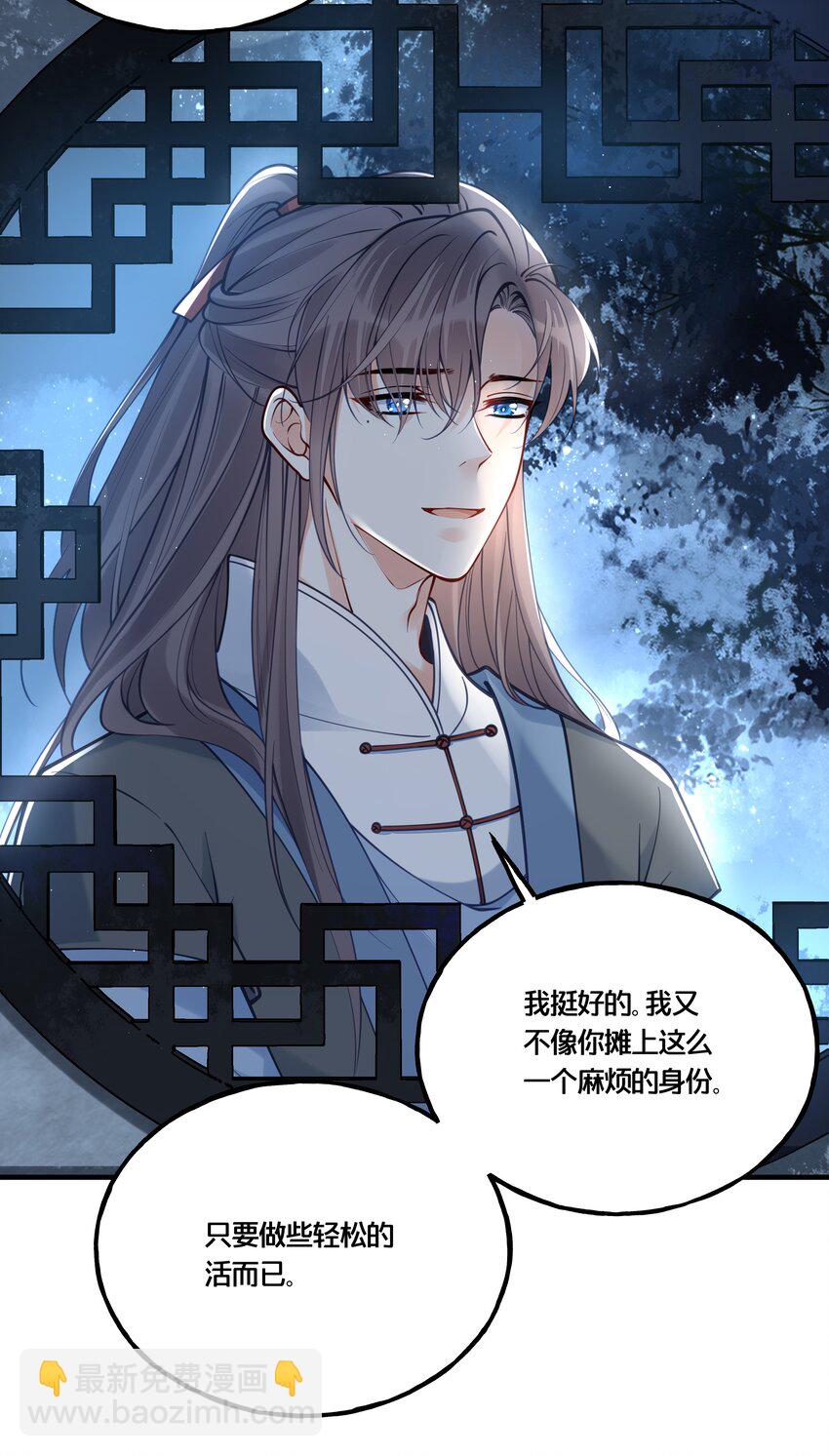 《我不要宫斗啊》011 喜欢失忆的你 第28页