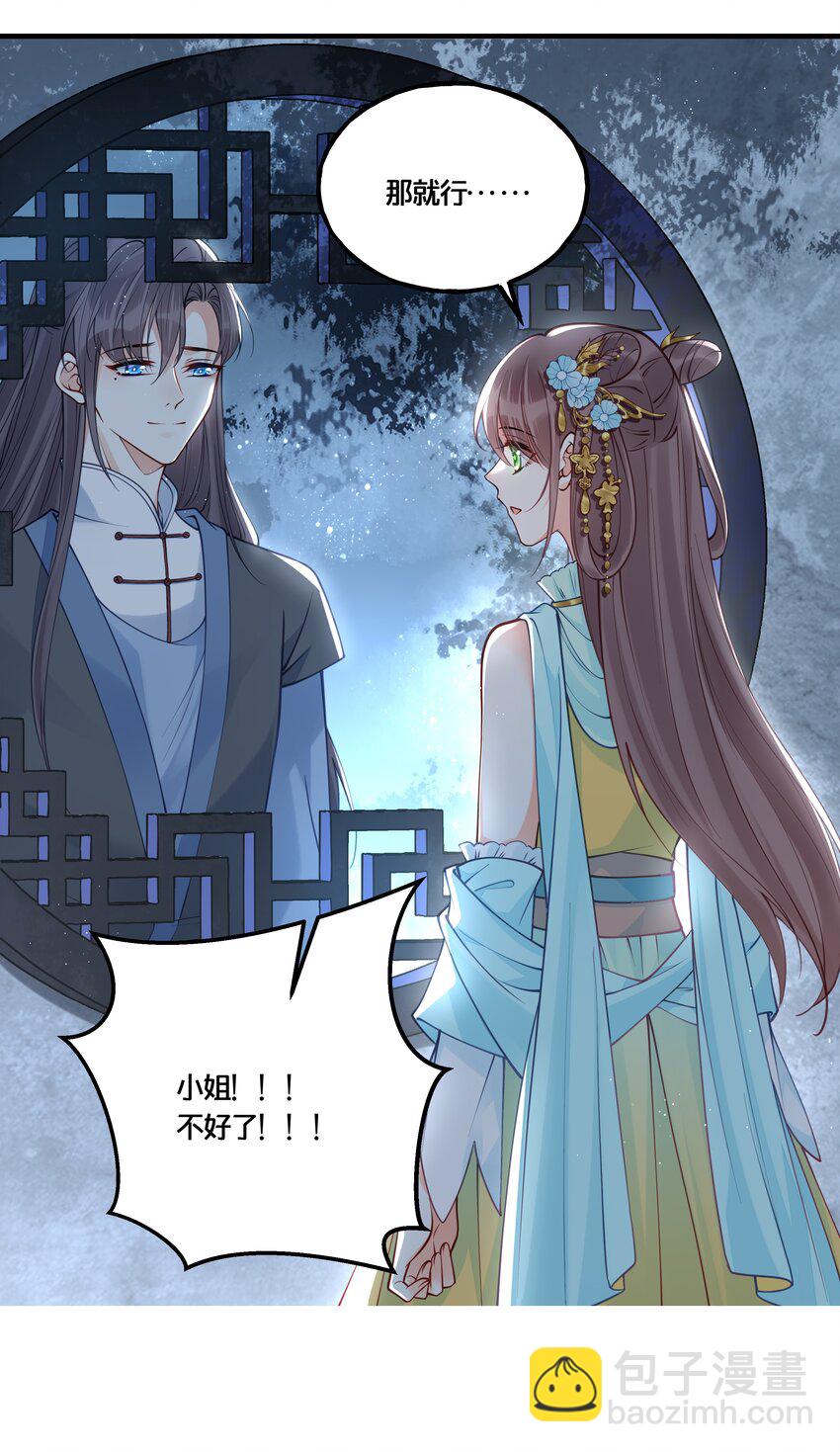 《我不要宫斗啊》011 喜欢失忆的你 第29页