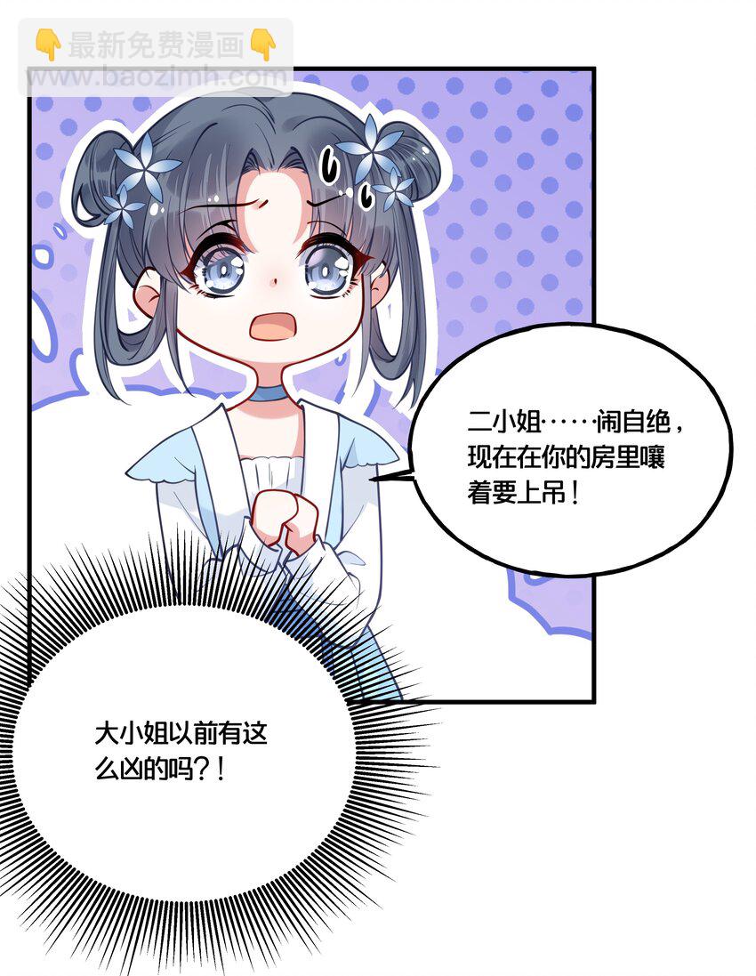 《我不要宫斗啊》011 喜欢失忆的你 第31页