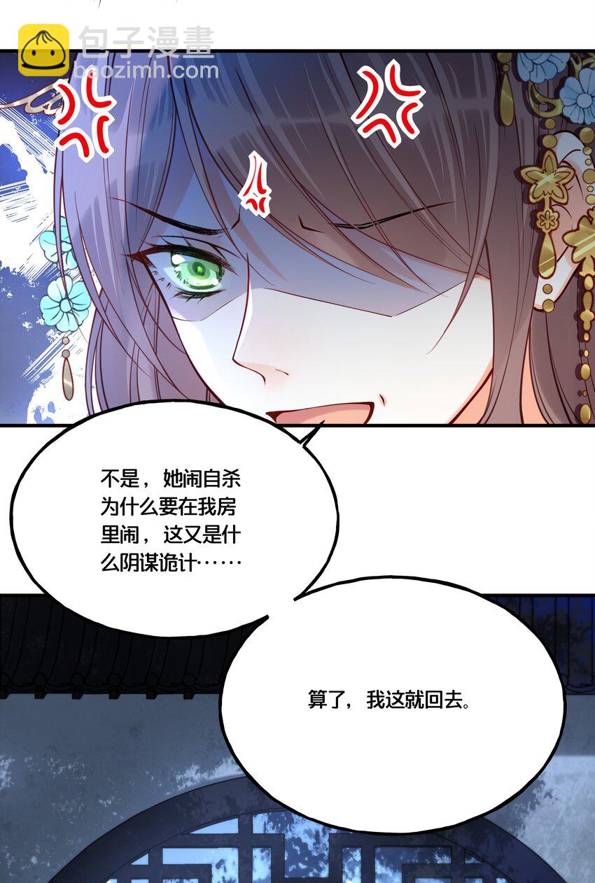 《我不要宫斗啊》011 喜欢失忆的你 第32页