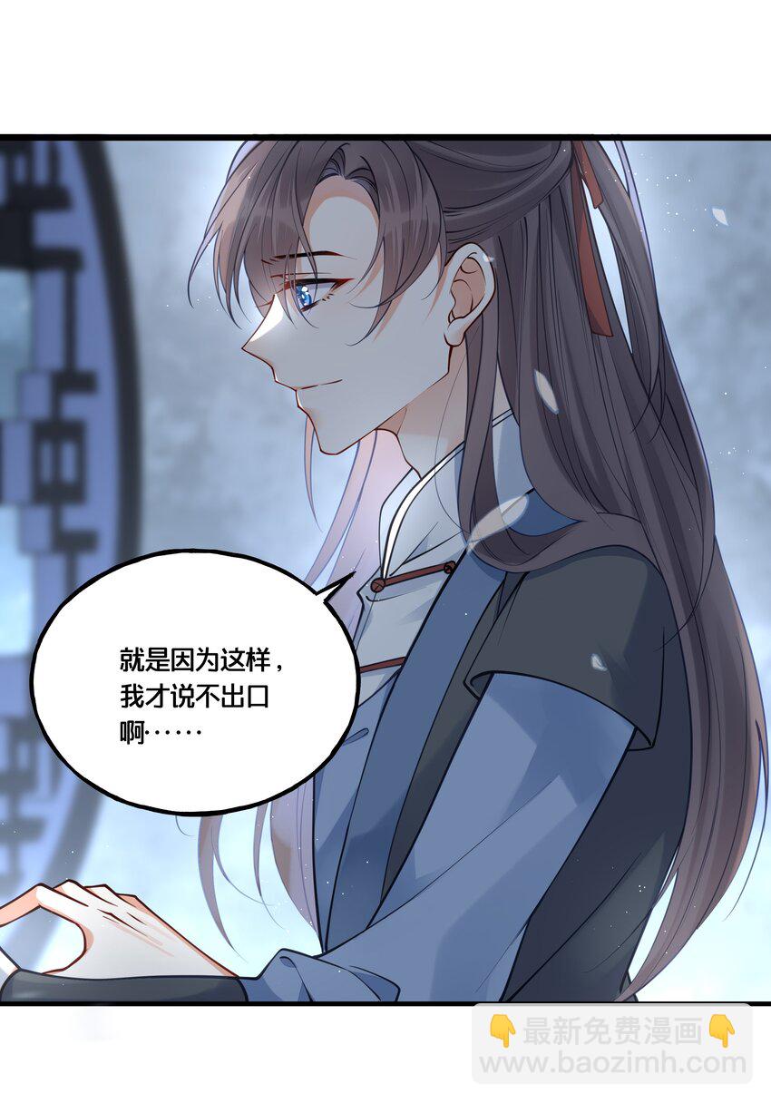 《我不要宫斗啊》011 喜欢失忆的你 第34页