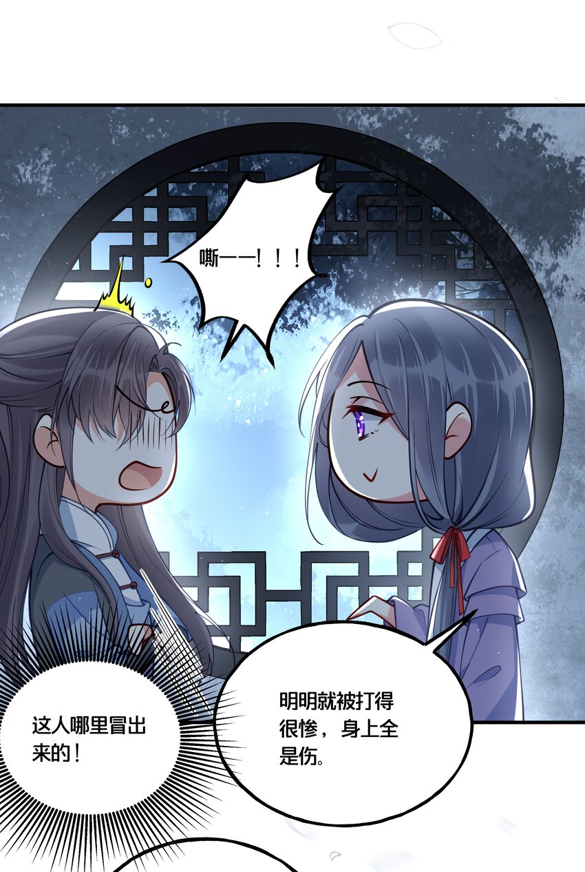 《我不要宫斗啊》011 喜欢失忆的你 第36页