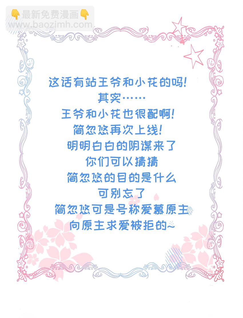 《我不要宫斗啊》011 喜欢失忆的你 第38页