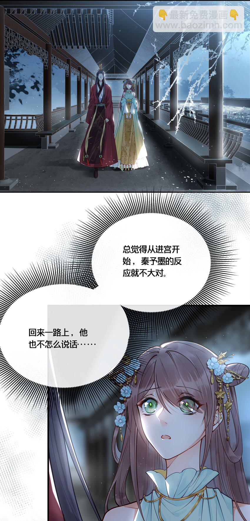 《我不要宫斗啊》011 喜欢失忆的你 第4页