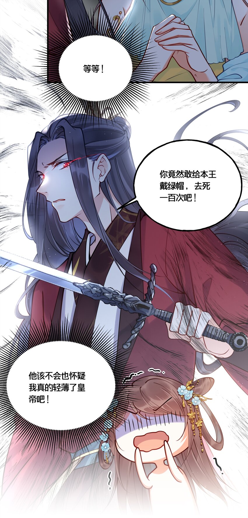 《我不要宫斗啊》011 喜欢失忆的你 第5页