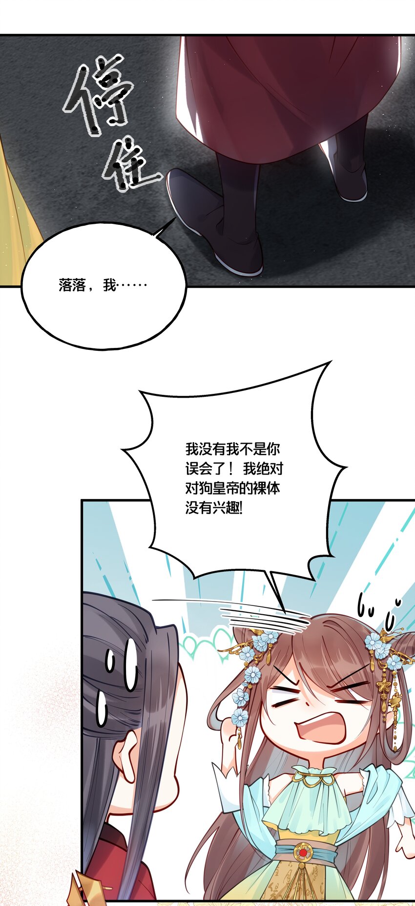 《我不要宫斗啊》011 喜欢失忆的你 第6页