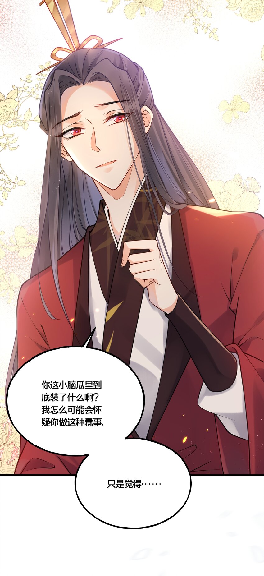 《我不要宫斗啊》011 喜欢失忆的你 第7页