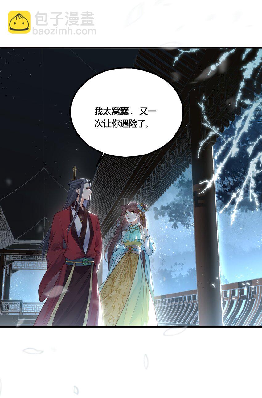 《我不要宫斗啊》011 喜欢失忆的你 第8页