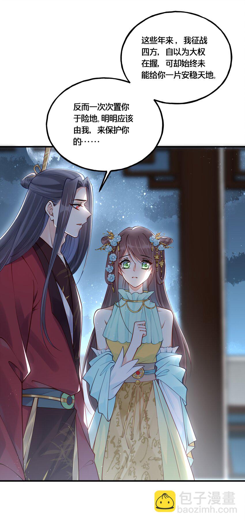 《我不要宫斗啊》011 喜欢失忆的你 第9页
