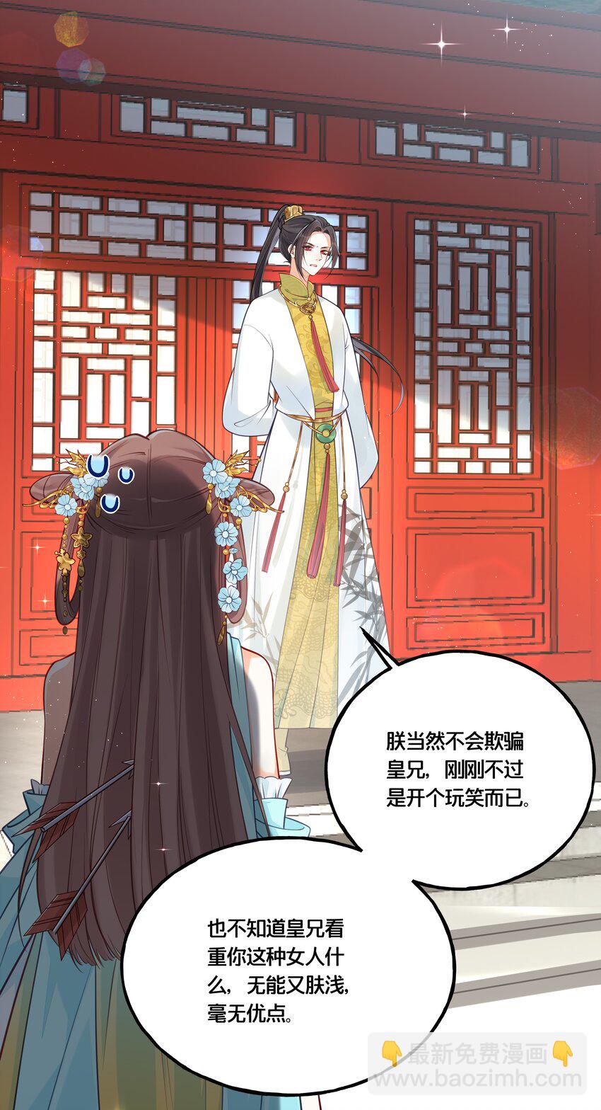 《我不要宫斗啊》013 朕不会喜欢你的 第10页