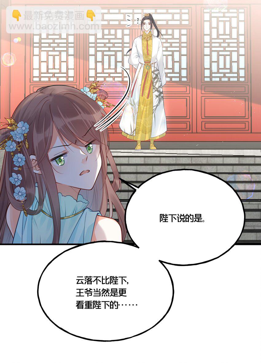 《我不要宫斗啊》013 朕不会喜欢你的 第11页