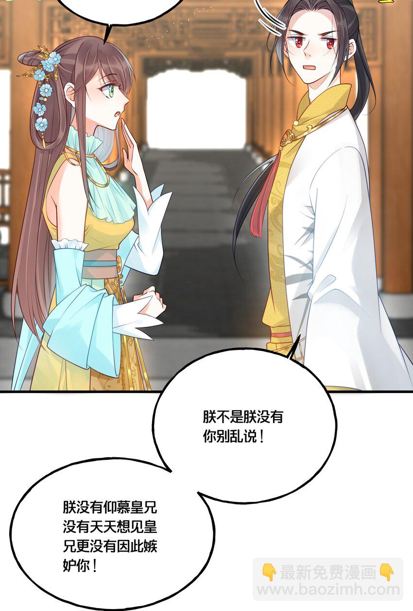 《我不要宫斗啊》013 朕不会喜欢你的 第13页