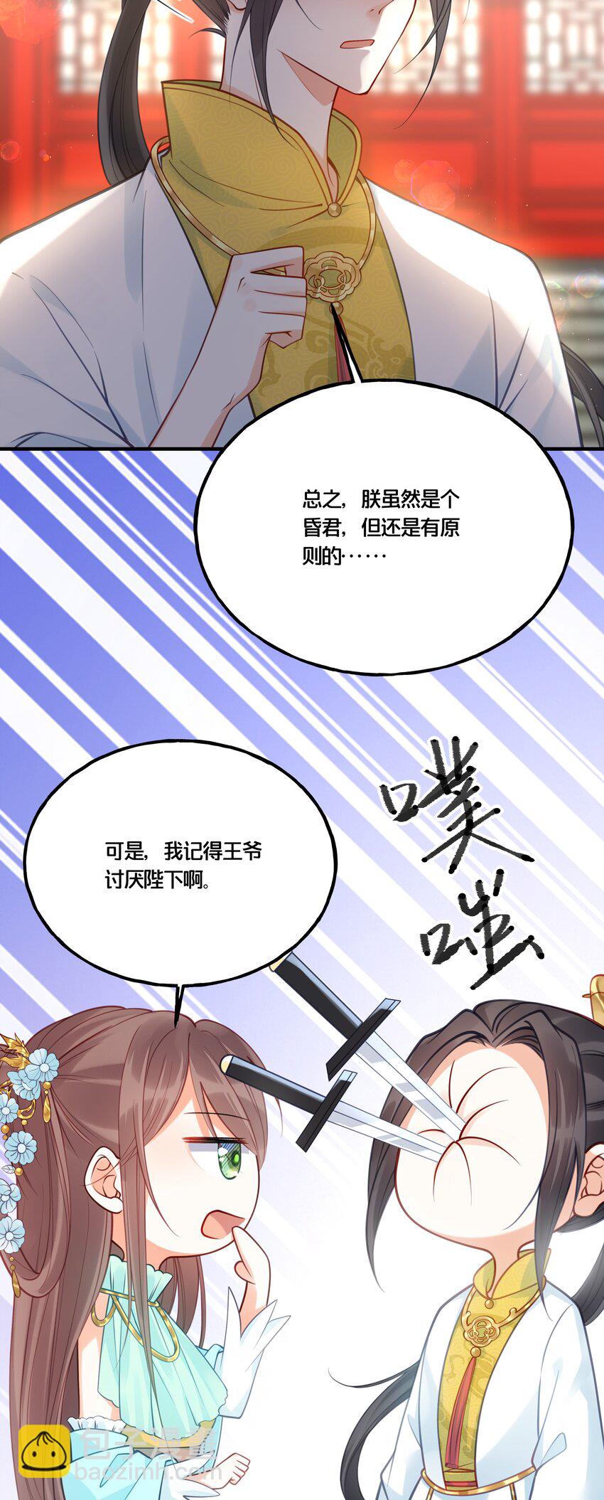 《我不要宫斗啊》013 朕不会喜欢你的 第15页