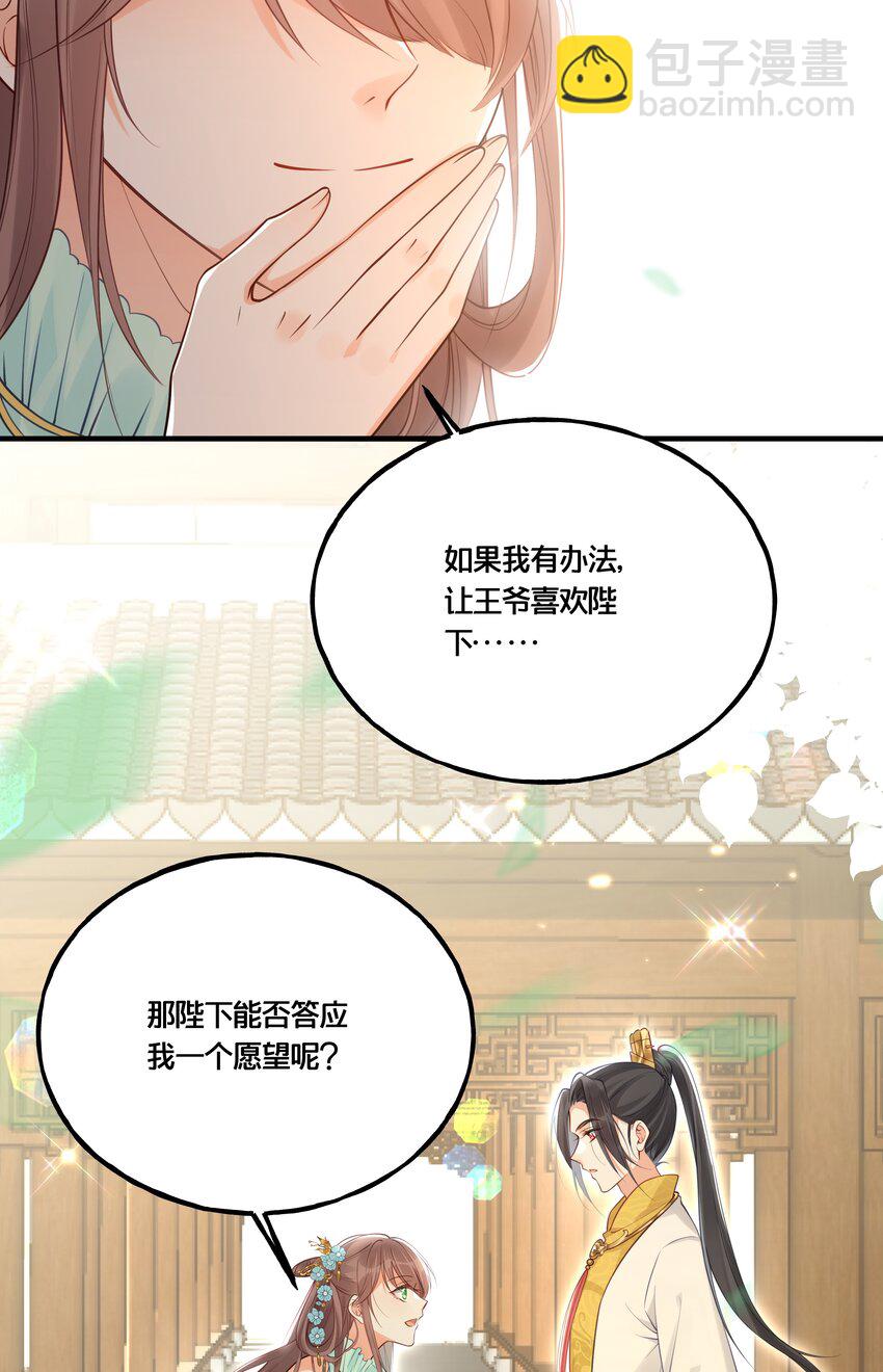 《我不要宫斗啊》013 朕不会喜欢你的 第16页