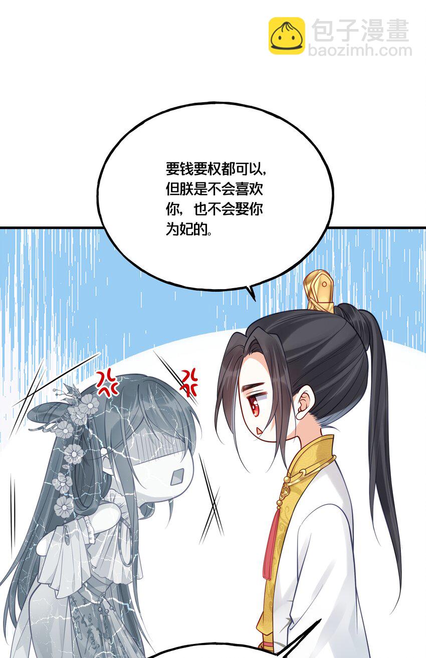 《我不要宫斗啊》013 朕不会喜欢你的 第18页