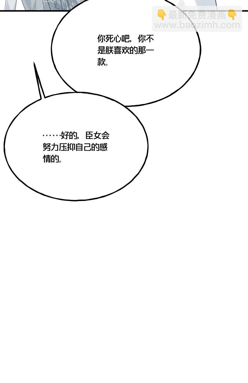 《我不要宫斗啊》013 朕不会喜欢你的 第19页