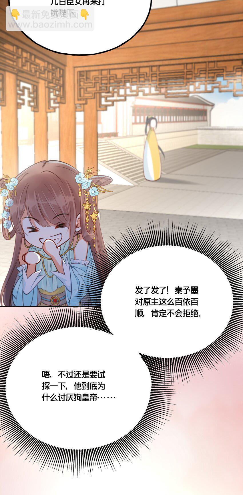 《我不要宫斗啊》013 朕不会喜欢你的 第21页