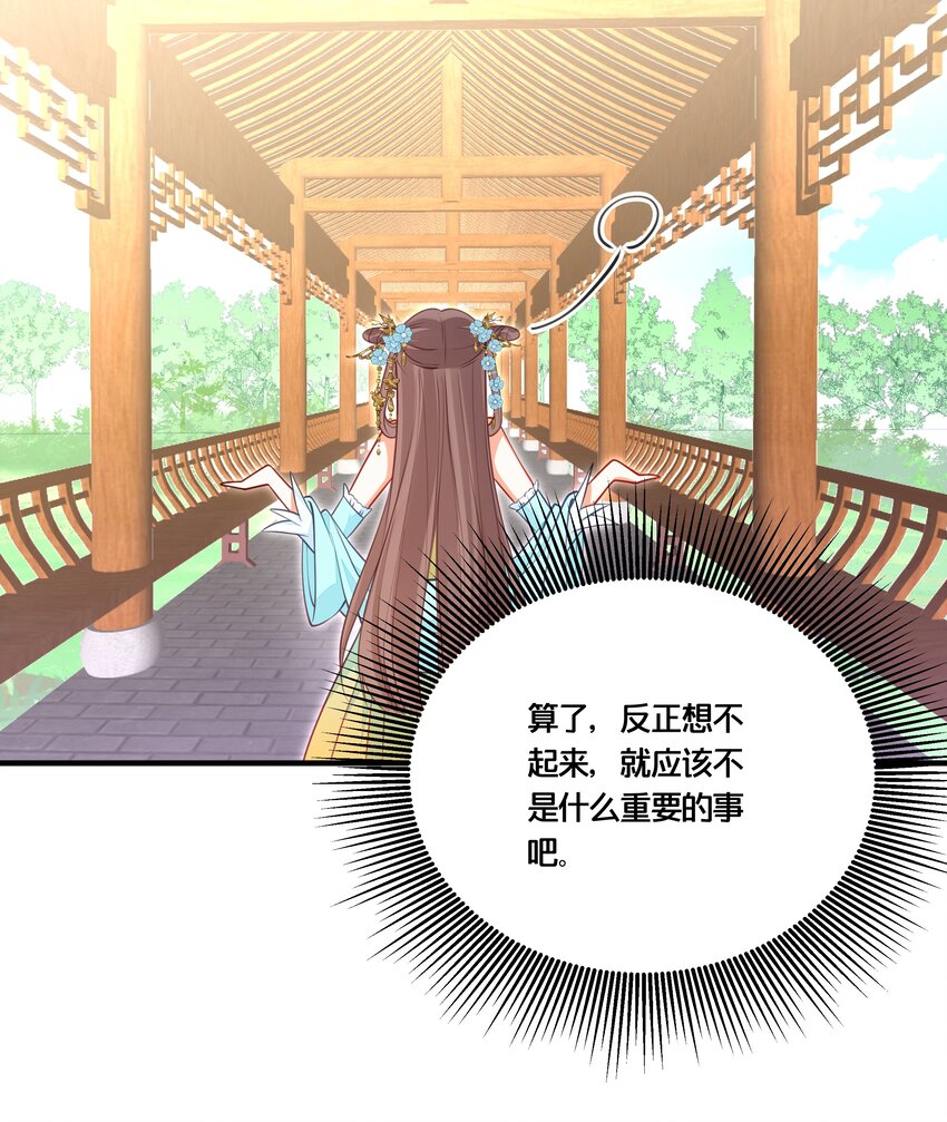 《我不要宫斗啊》013 朕不会喜欢你的 第23页