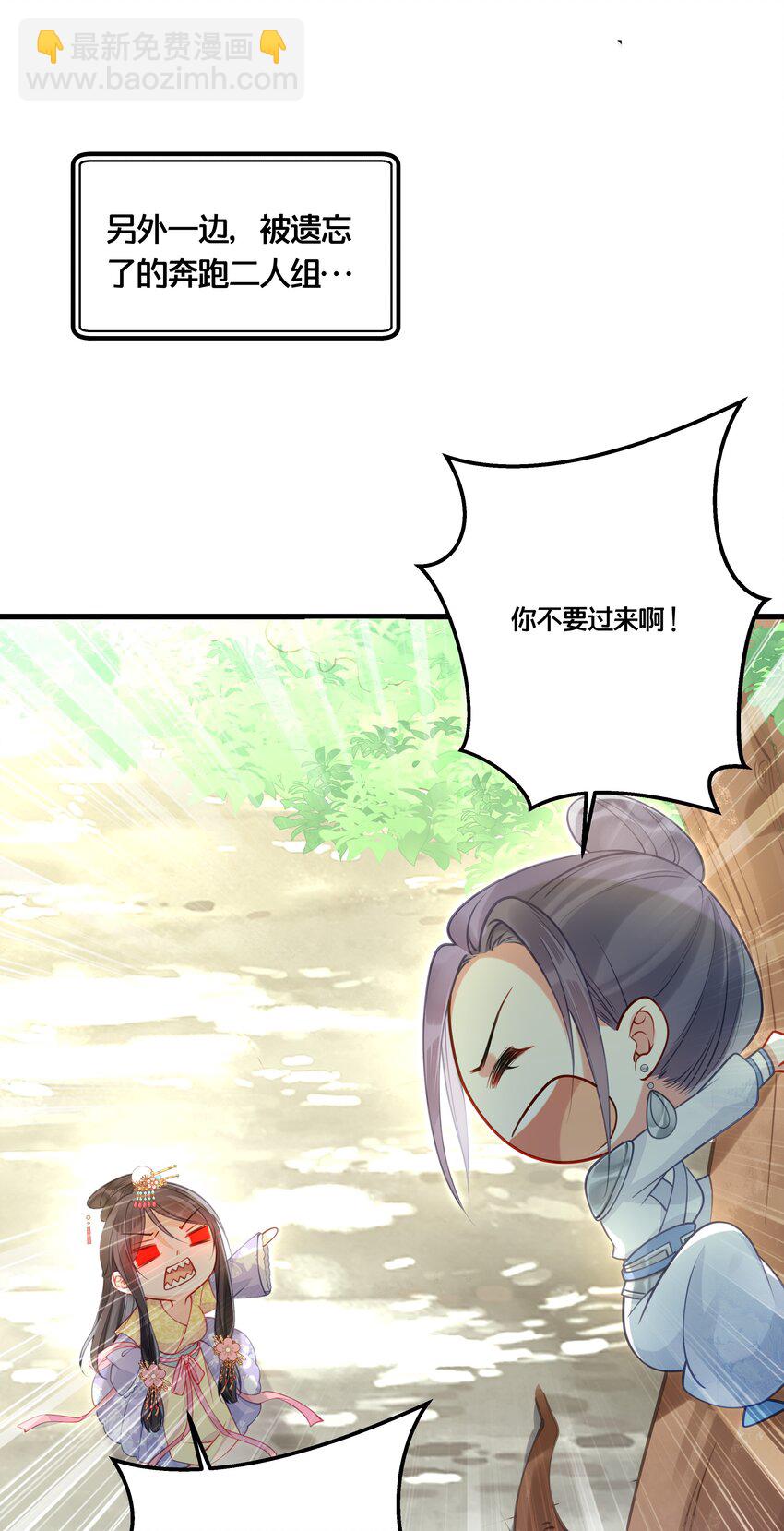 《我不要宫斗啊》013 朕不会喜欢你的 第24页