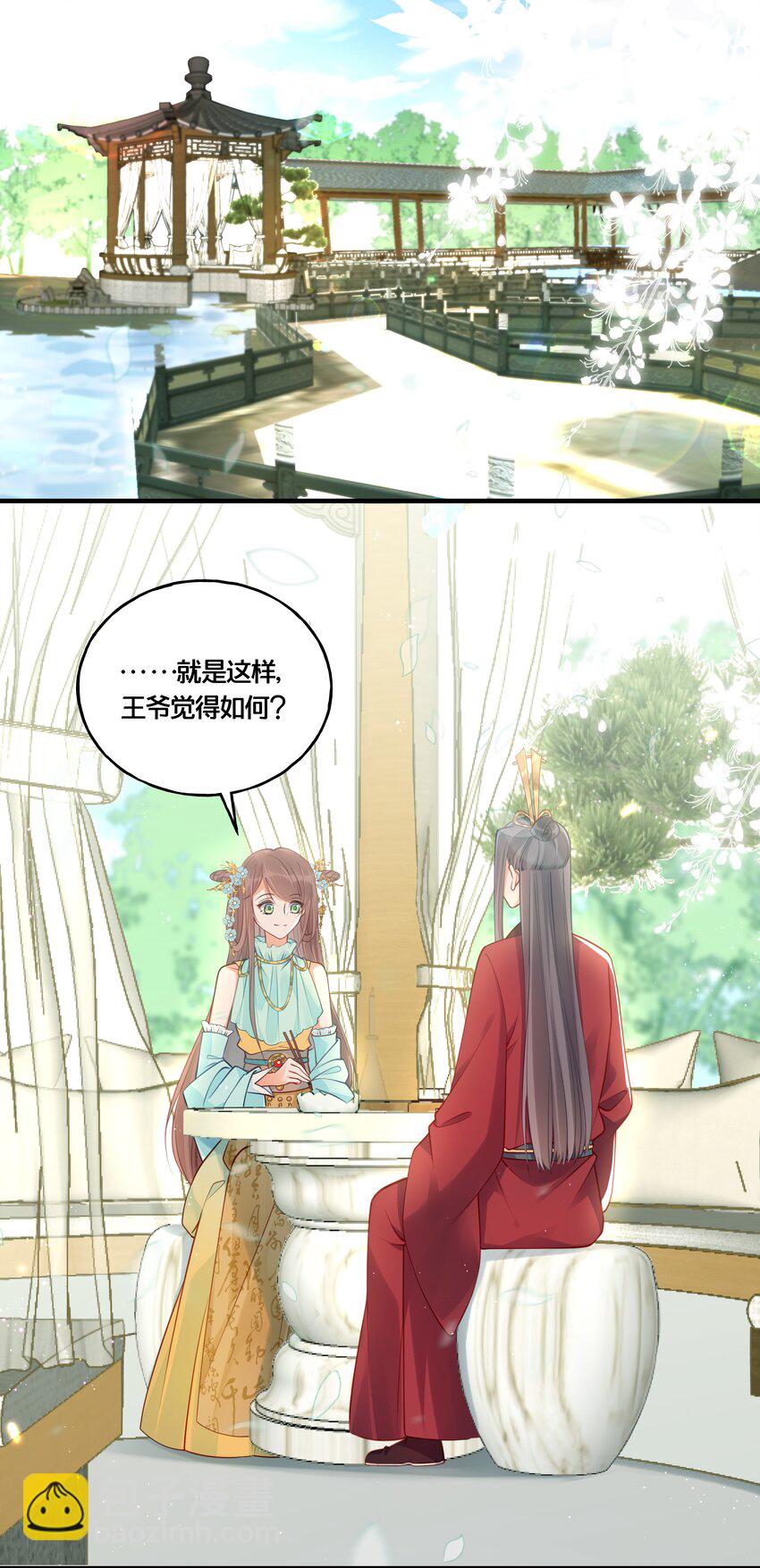 《我不要宫斗啊》013 朕不会喜欢你的 第26页