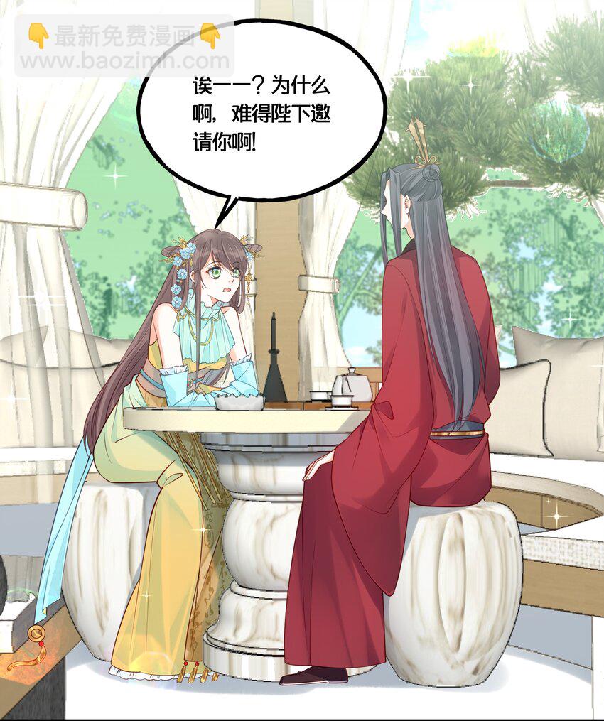 《我不要宫斗啊》013 朕不会喜欢你的 第28页
