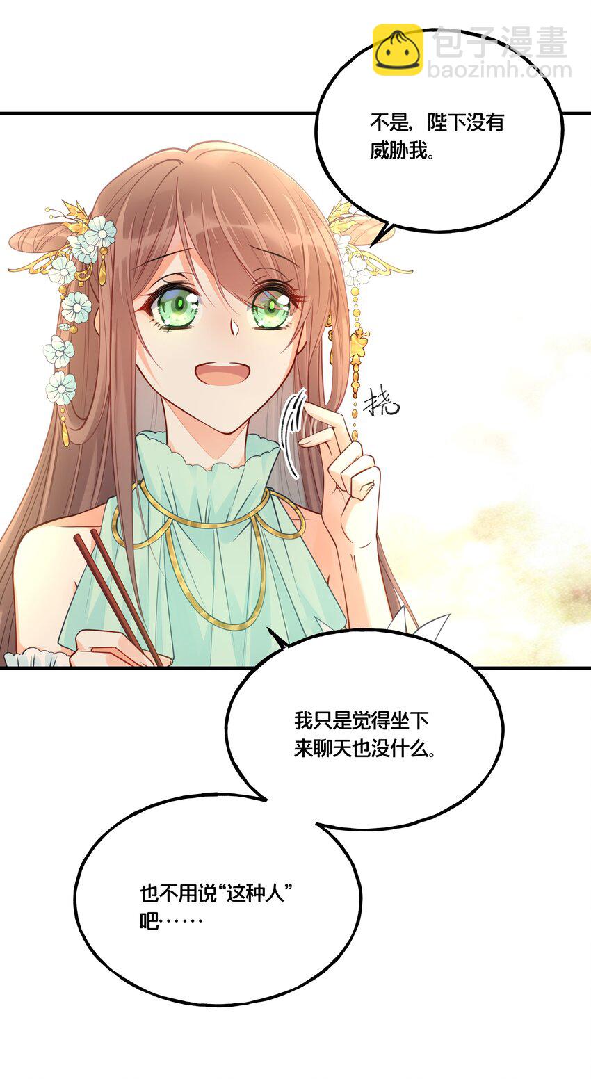《我不要宫斗啊》013 朕不会喜欢你的 第30页