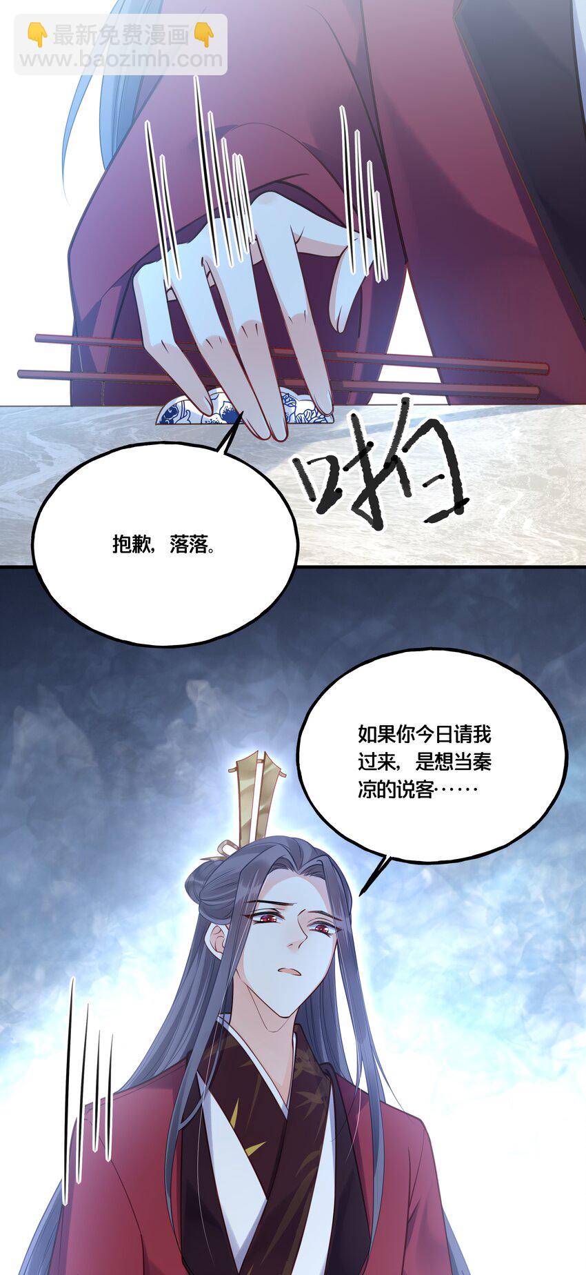 《我不要宫斗啊》013 朕不会喜欢你的 第31页