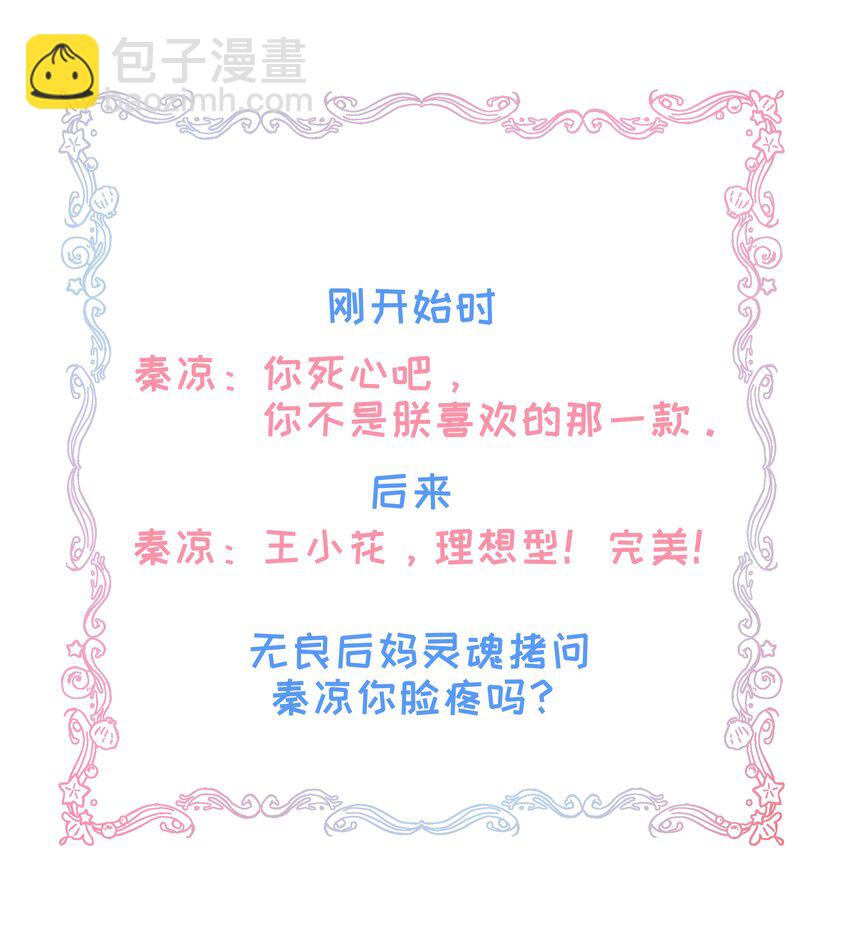 《我不要宫斗啊》013 朕不会喜欢你的 第33页