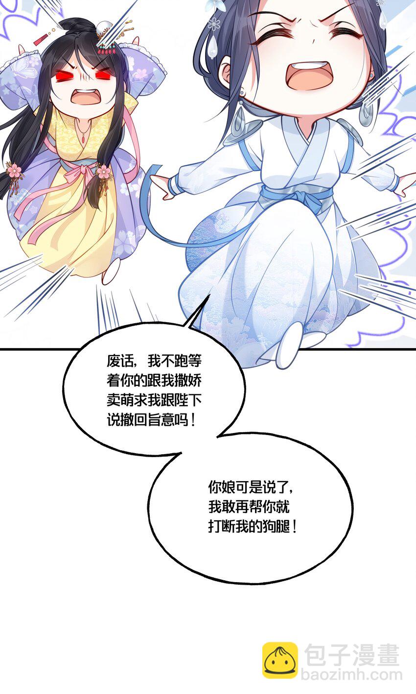 《我不要宫斗啊》013 朕不会喜欢你的 第5页