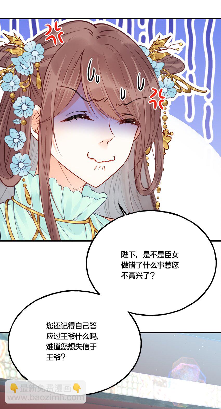 《我不要宫斗啊》013 朕不会喜欢你的 第9页