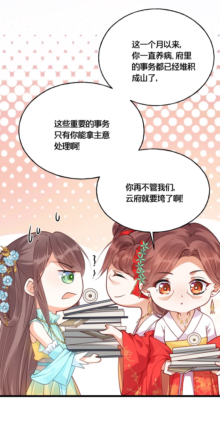 《我不要宫斗啊》015 我一直喜欢你 第10页