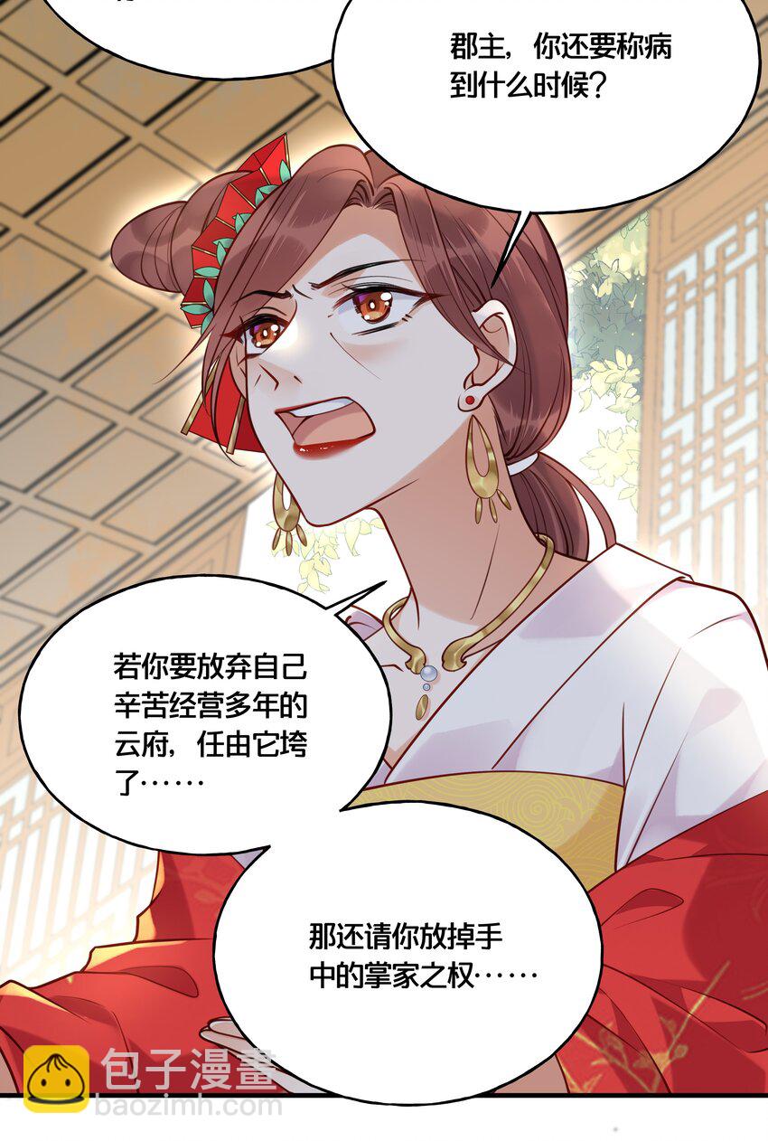 《我不要宫斗啊》015 我一直喜欢你 第12页
