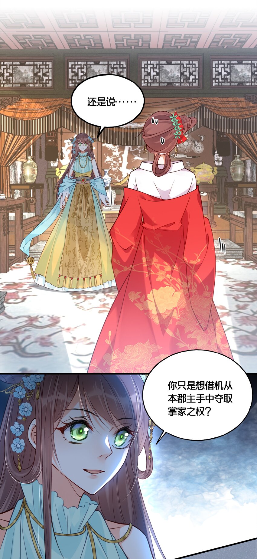 《我不要宫斗啊》015 我一直喜欢你 第14页