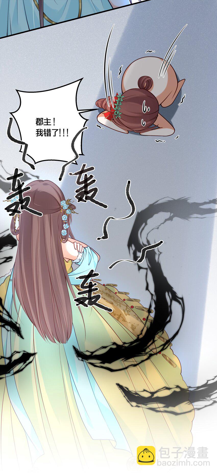 《我不要宫斗啊》015 我一直喜欢你 第15页