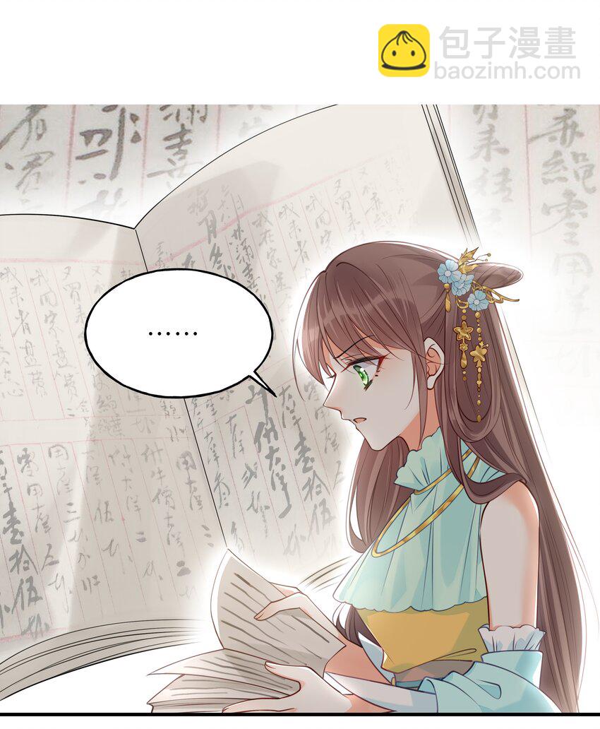 《我不要宫斗啊》015 我一直喜欢你 第19页