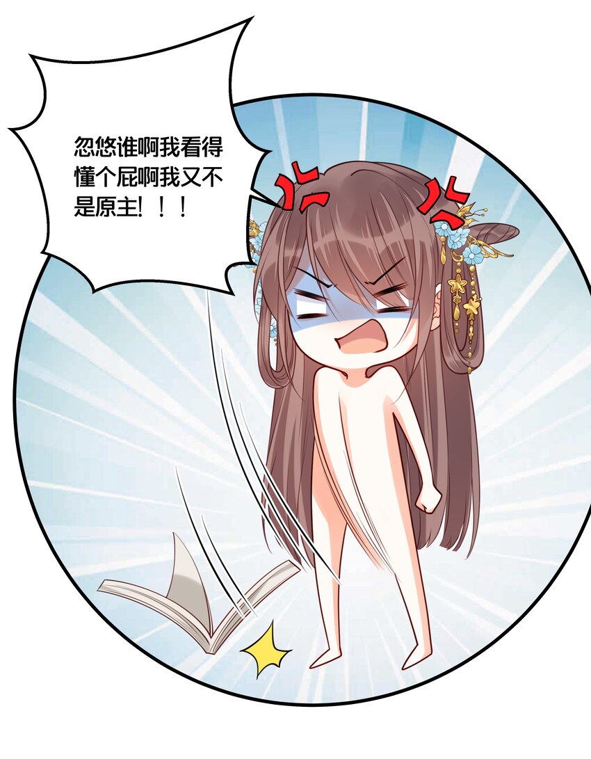 《我不要宫斗啊》015 我一直喜欢你 第20页