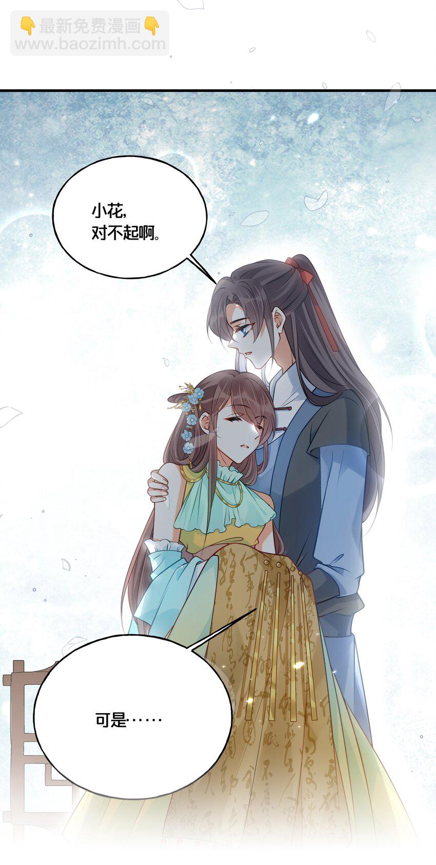 《我不要宫斗啊》015 我一直喜欢你 第27页