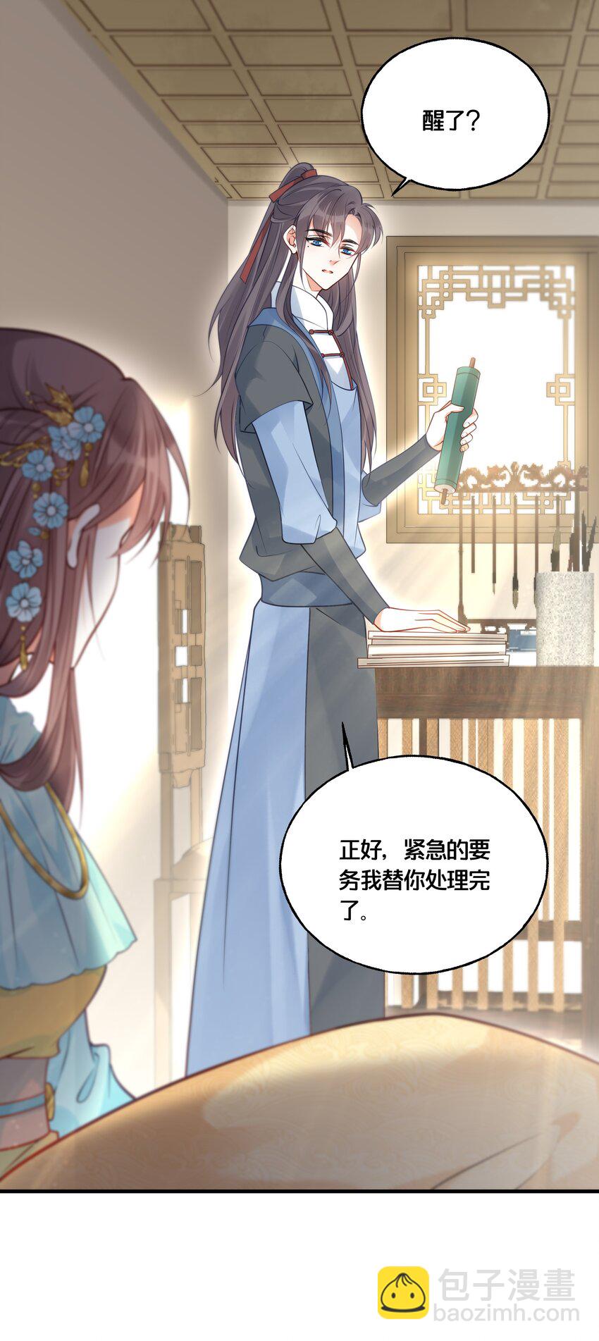 《我不要宫斗啊》015 我一直喜欢你 第32页
