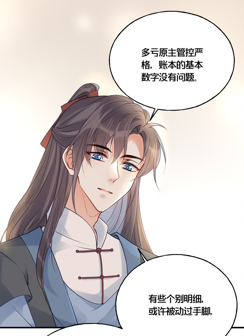 《我不要宫斗啊》015 我一直喜欢你 第33页