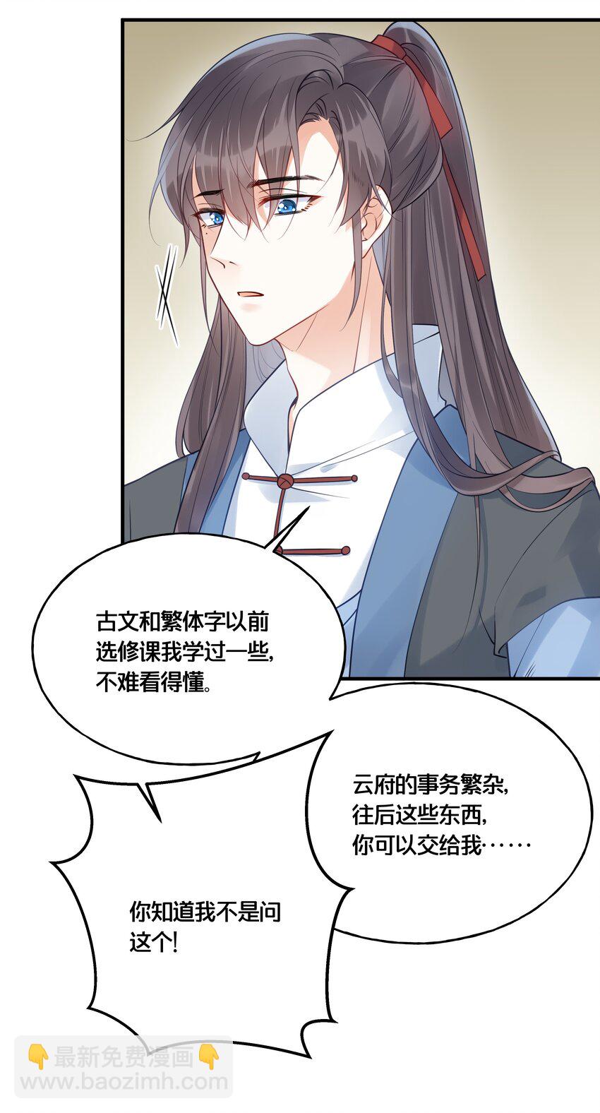 《我不要宫斗啊》015 我一直喜欢你 第36页