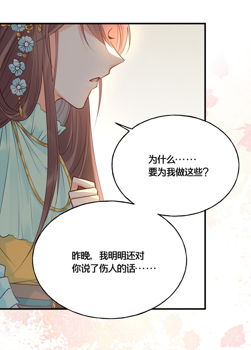 《我不要宫斗啊》015 我一直喜欢你 第37页