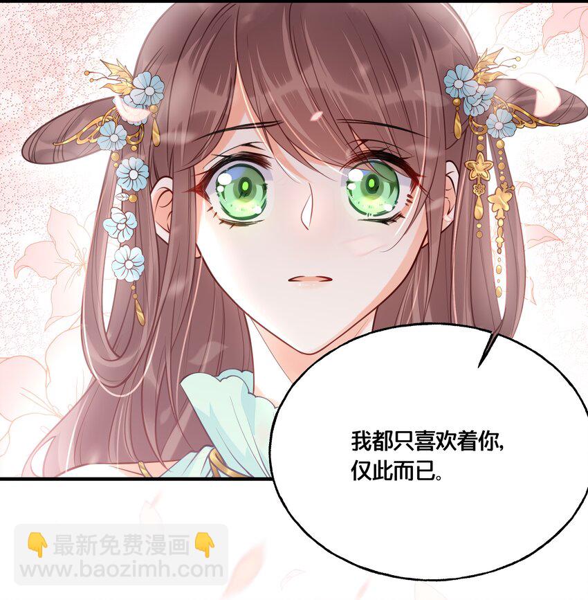 《我不要宫斗啊》015 我一直喜欢你 第39页