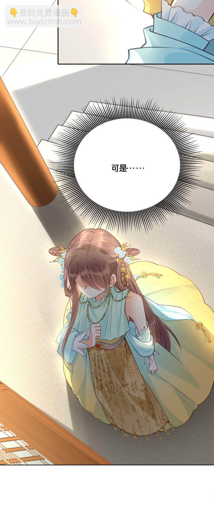 《我不要宫斗啊》015 我一直喜欢你 第4页