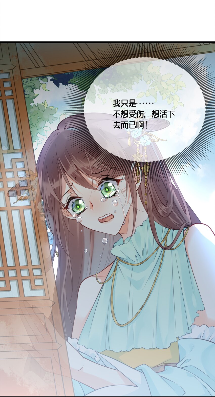 《我不要宫斗啊》015 我一直喜欢你 第5页
