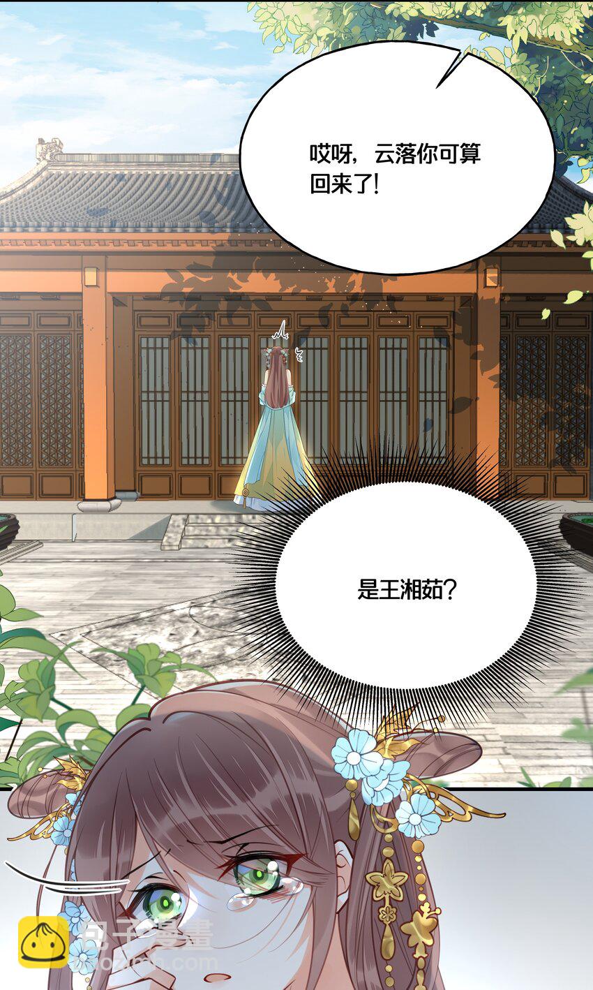 《我不要宫斗啊》015 我一直喜欢你 第6页