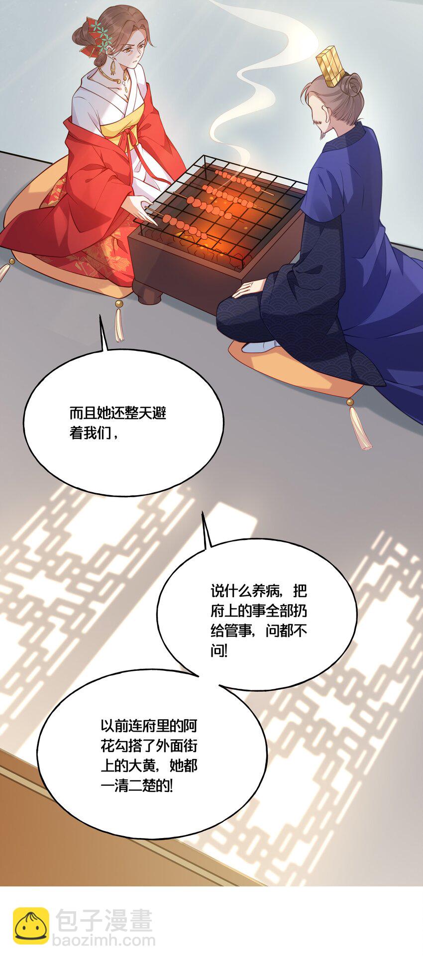 《我不要宫斗啊》014 我向来不会输 第10页