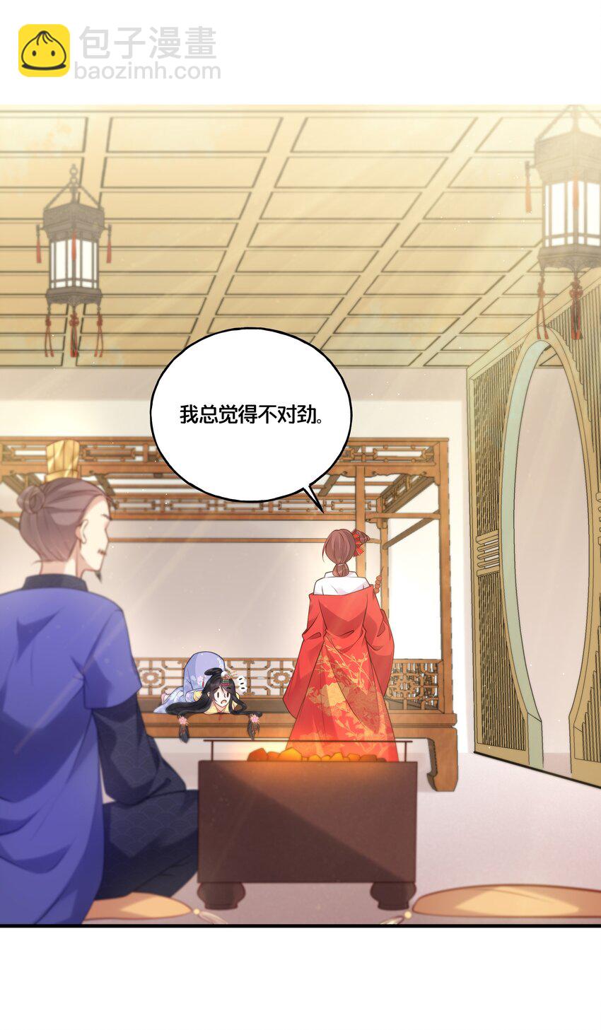 《我不要宫斗啊》014 我向来不会输 第11页