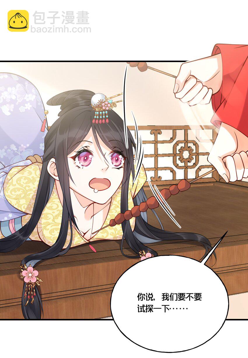 《我不要宫斗啊》014 我向来不会输 第12页