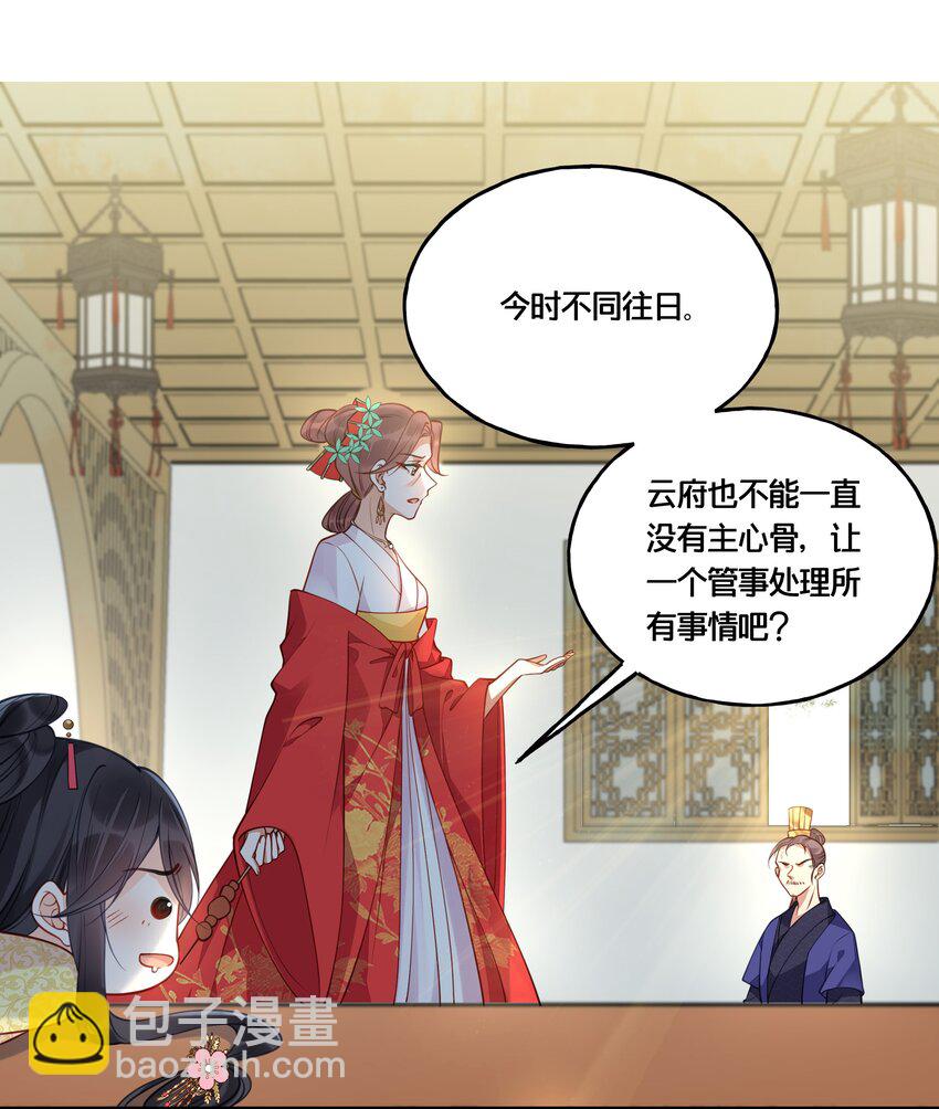 《我不要宫斗啊》014 我向来不会输 第14页